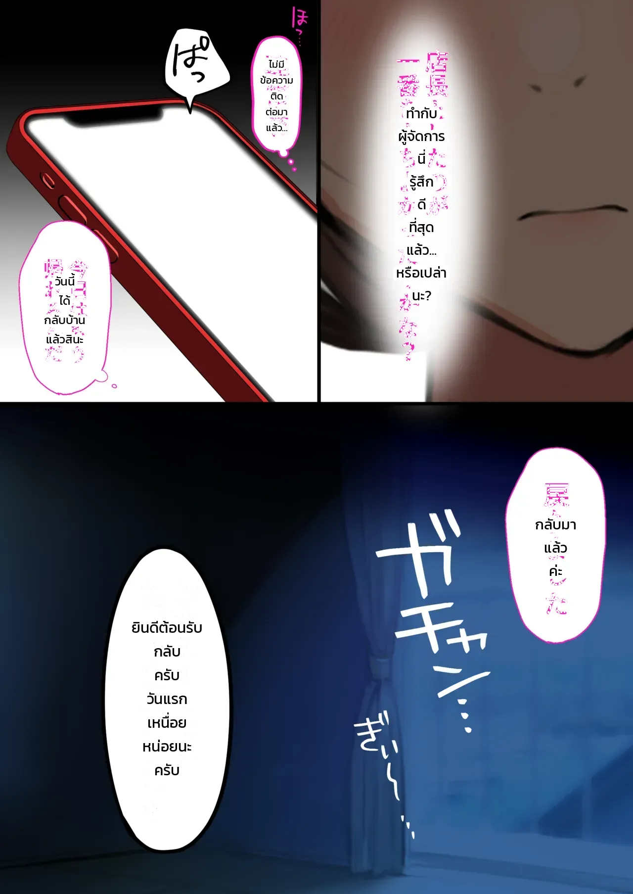 โดจิน วันแรกของการทำงานบริการ: สาวนักกรีฑา โซระ แปลไทย